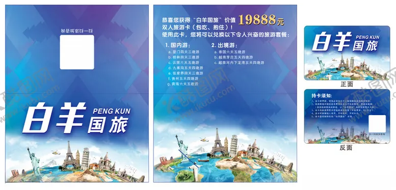 编号：43167212101544543284【酷图网】源文件下载-旅游会员卡旅游名片