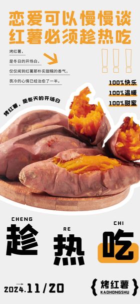 烤红薯海报psd餐饮小清新