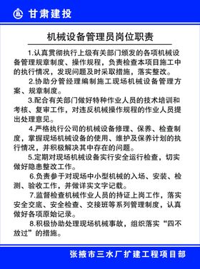 机械设备管理员岗位职责