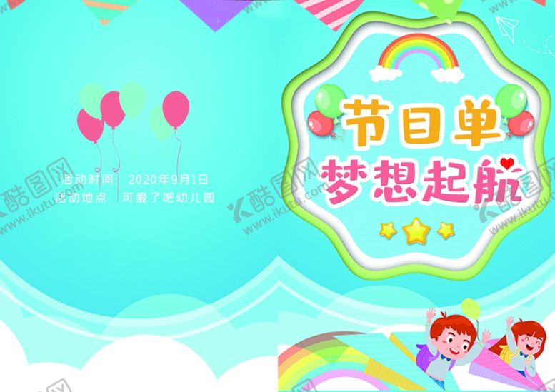 编号：74721007091257262447【酷图网】源文件下载-新学期起航