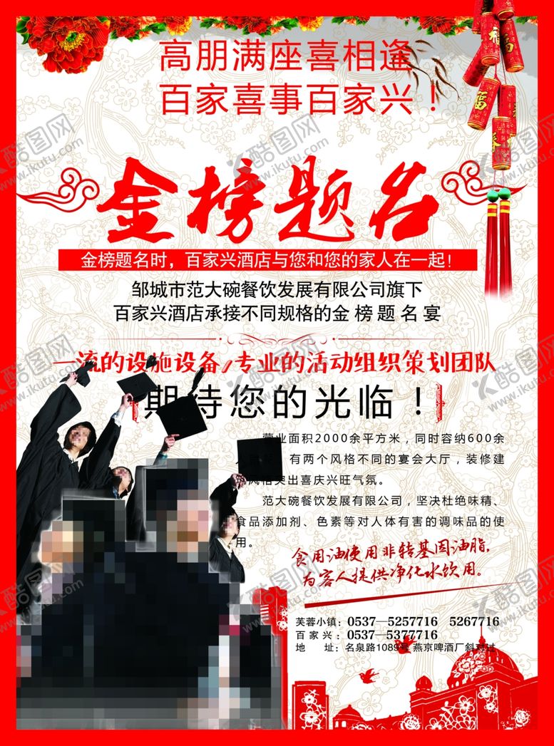 编号：95310709090814329581【酷图网】源文件下载-高考海报