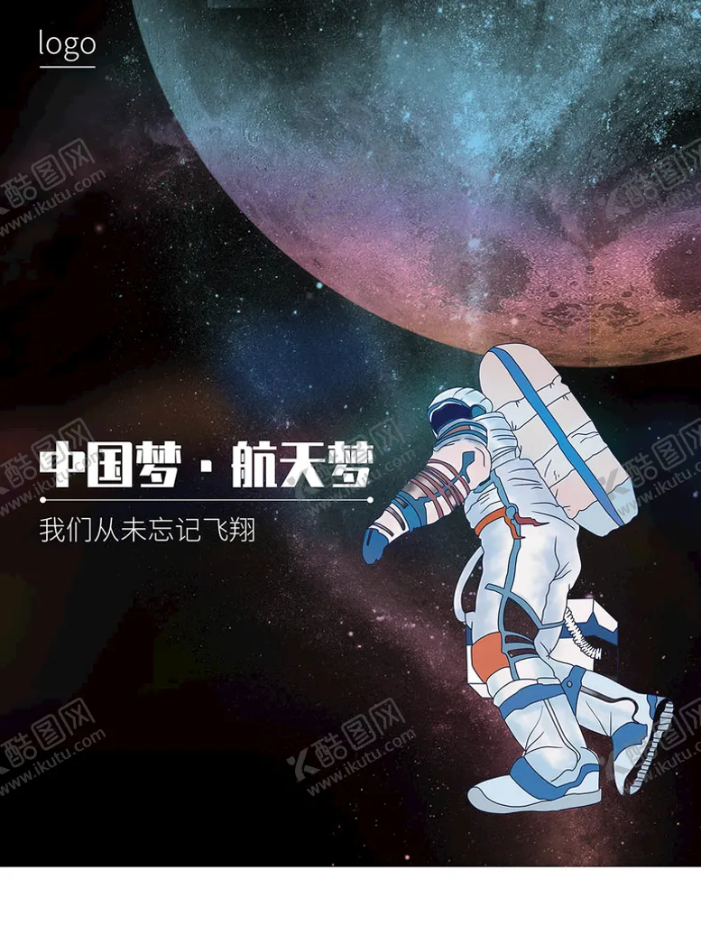 编号：65979310182301096643【酷图网】源文件下载-航天梦