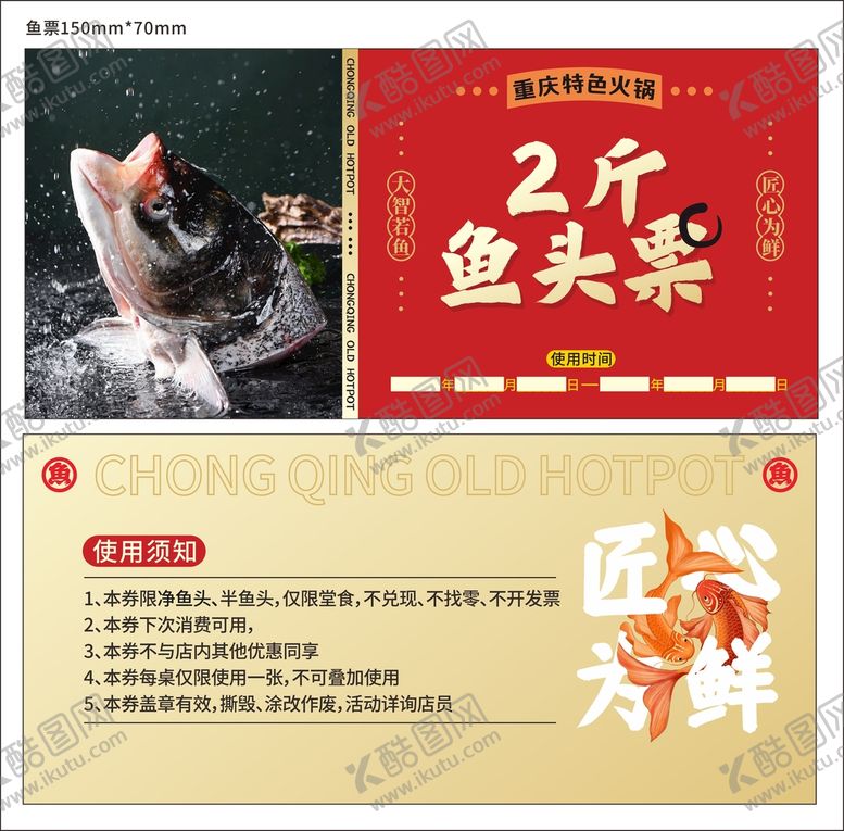 编号：40211801240022453509【酷图网】源文件下载-鱼头火锅代金券