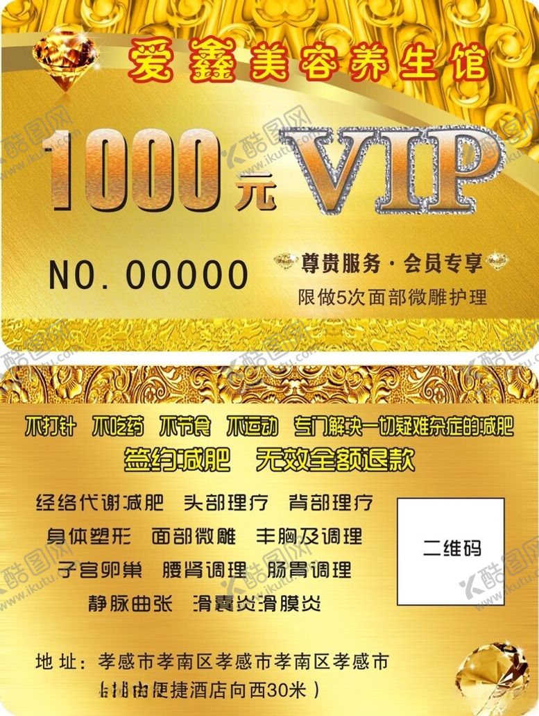 编号：51848402191439292946【酷图网】源文件下载-VIP会员卡