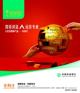 农业银行中国农业银行农业银