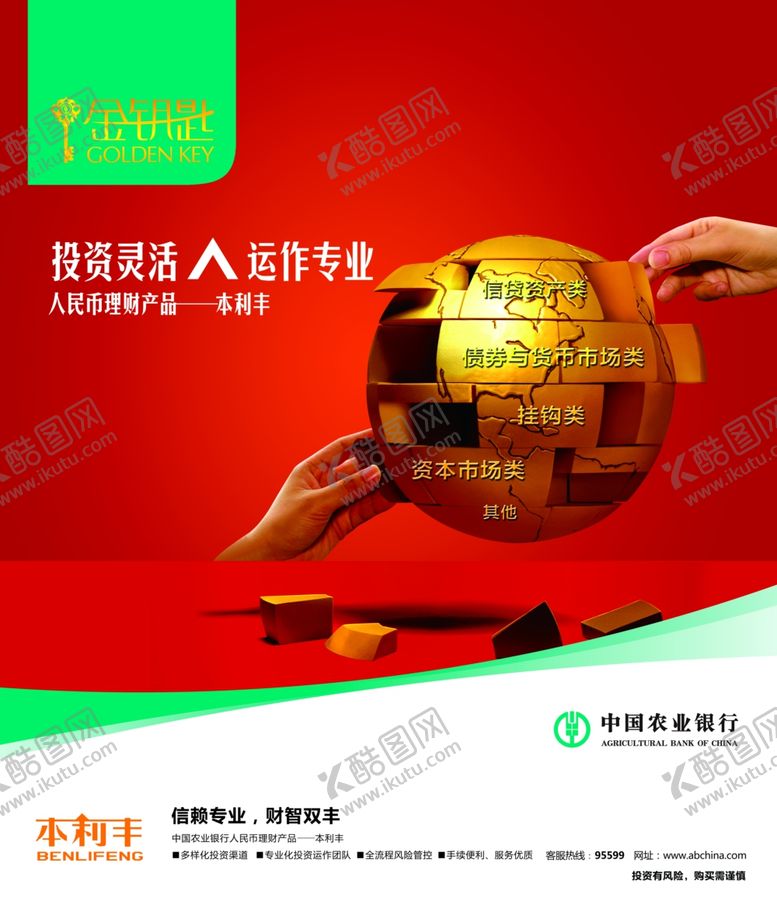 编号：13870306291027182401【酷图网】源文件下载-农业银行中国农业银行农业银