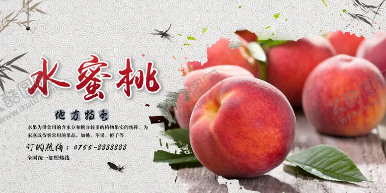 编号：80672409162251541386【酷图网】源文件下载-水蜜桃海报