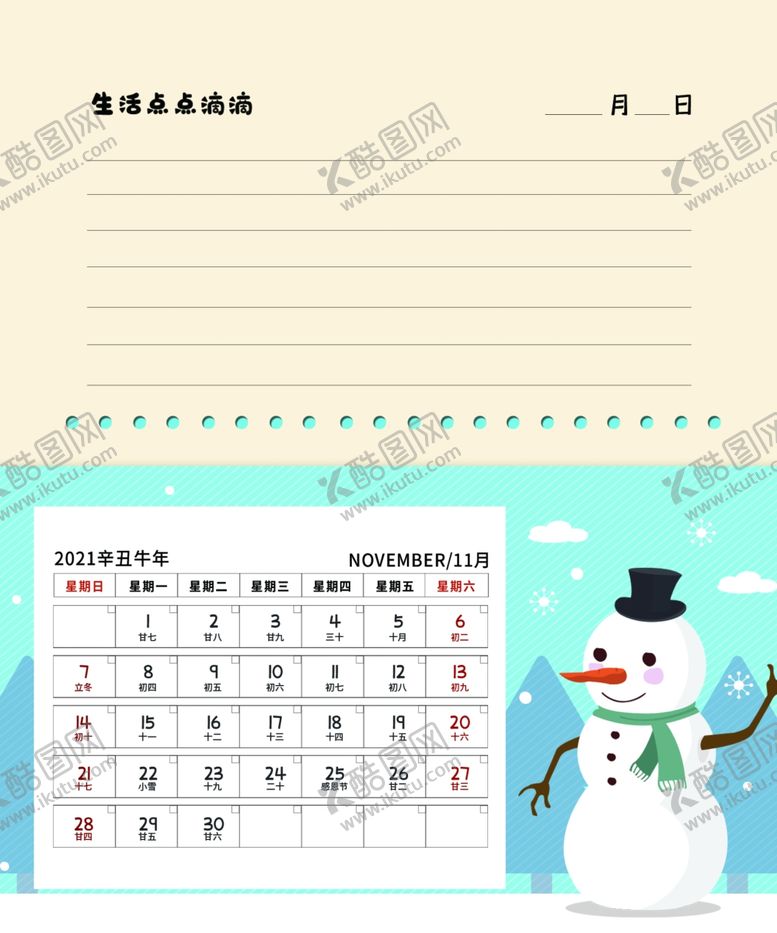 编号：55851205191048344802【酷图网】源文件下载-新年日历设计