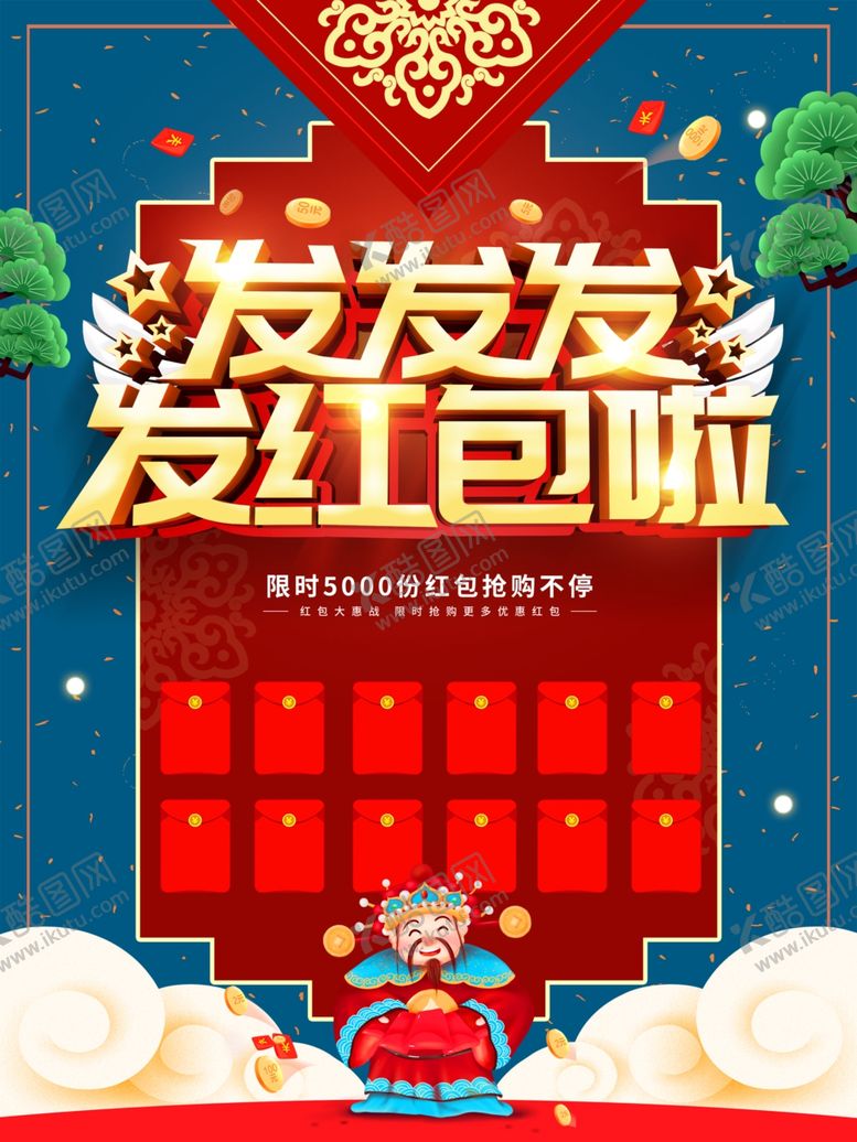 编号：65193701171121371374【酷图网】源文件下载-幸运红包墙