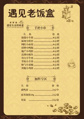 饭店菜牌  文字可编辑