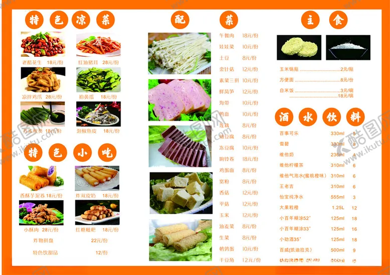 编号：14477712101907103515【酷图网】源文件下载-菜单