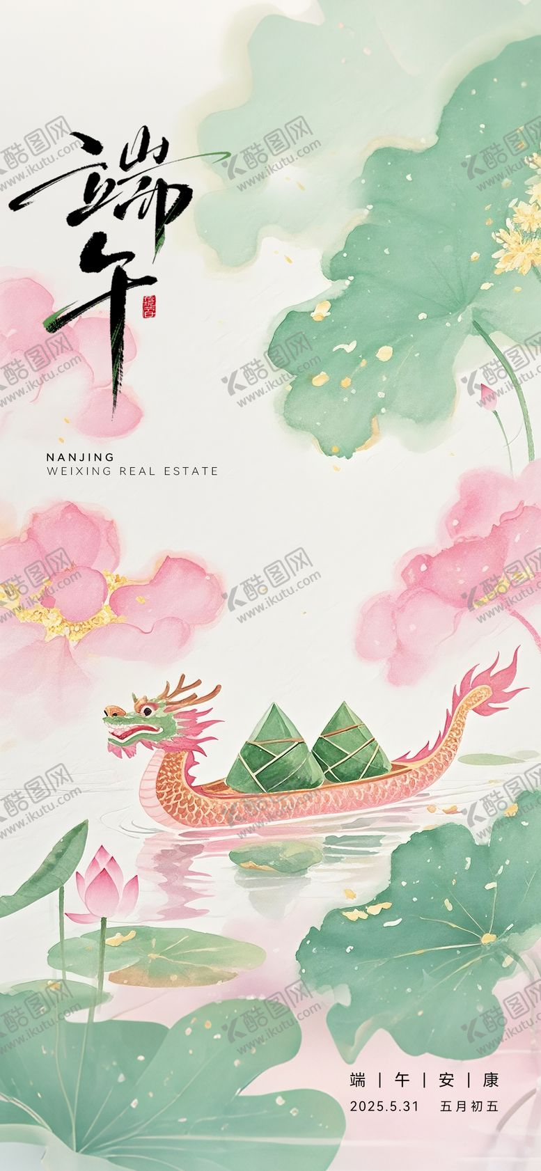 编号：95272009080001414912【酷图网】源文件下载-端午节中式山水插画海报