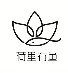 logo设计荷里有鱼品牌徽标行业标记