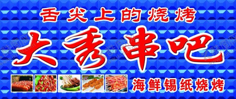 编号：81668007010358395869【酷图网】源文件下载-串吧门头