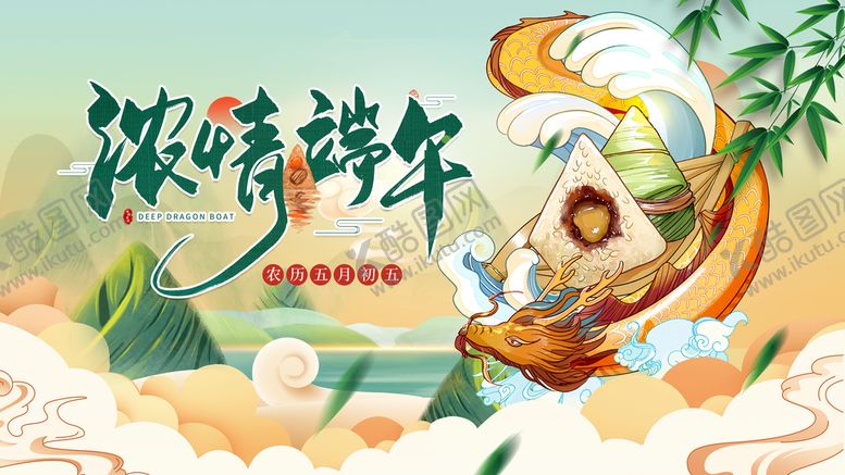编号：56143910011213127951【酷图网】源文件下载-端午节