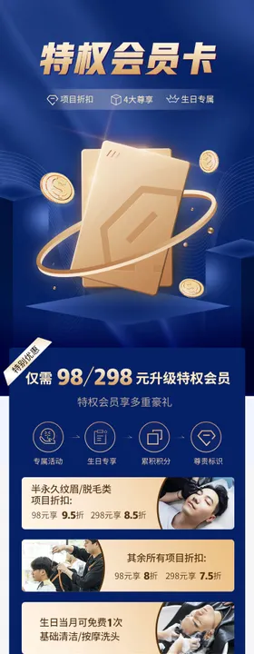 医美特权会员卡促销活动海报