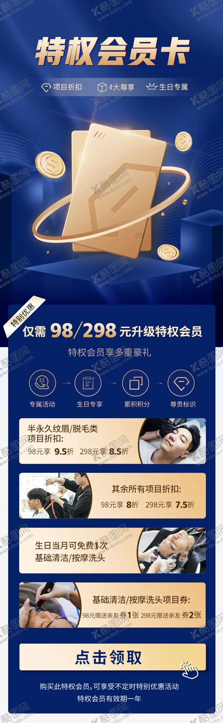 编号：99473901281648175947【酷图网】源文件下载-医美特权会员卡促销活动海报