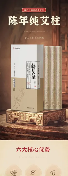 电商复古详情页艾条 