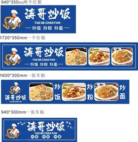海哥炒饭菜品展示