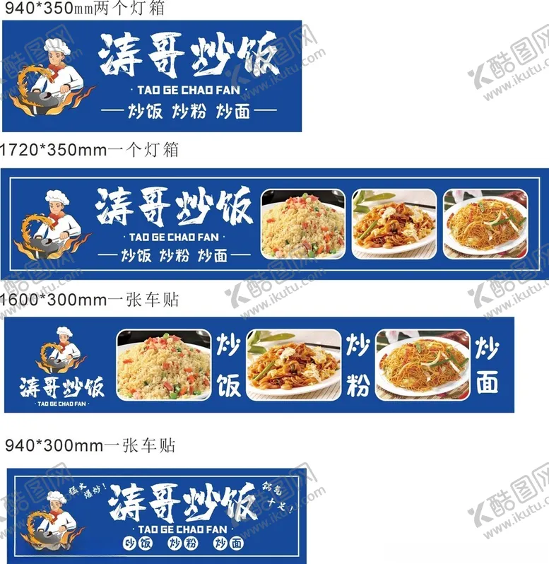 编号：22898005241808109783【酷图网】源文件下载-海哥炒饭菜品展示
