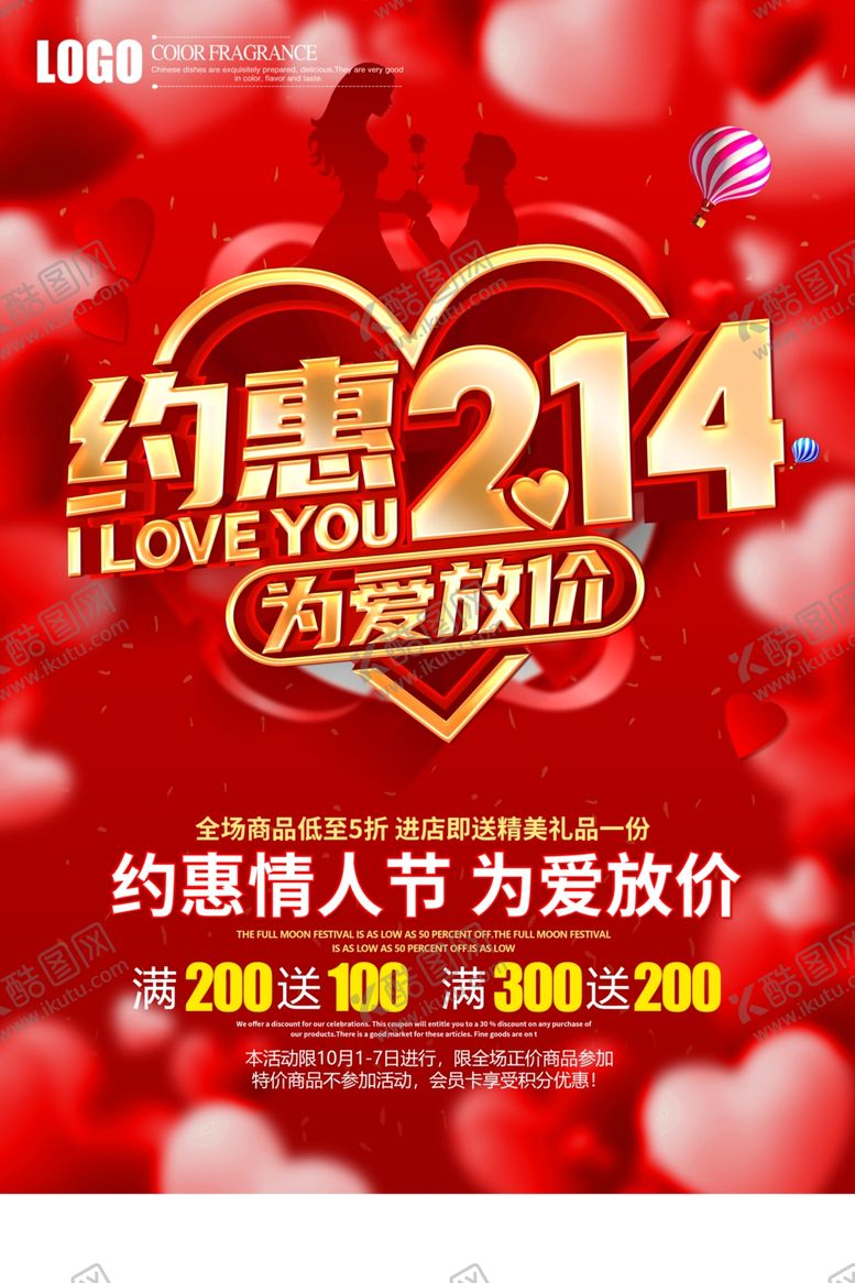 编号：97702403131525553101【酷图网】源文件下载-情人节