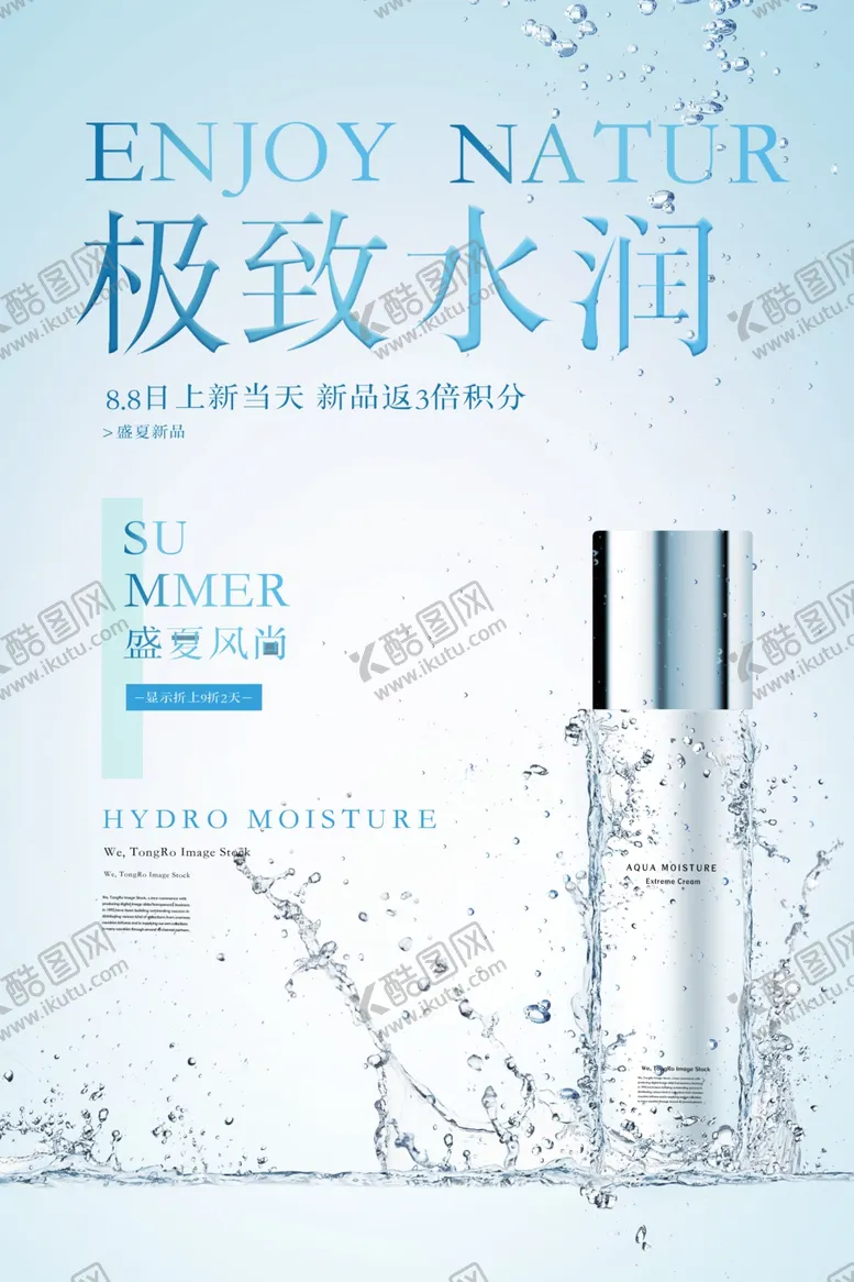 编号：22251702261950369524【酷图网】源文件下载-护肤品广告海报