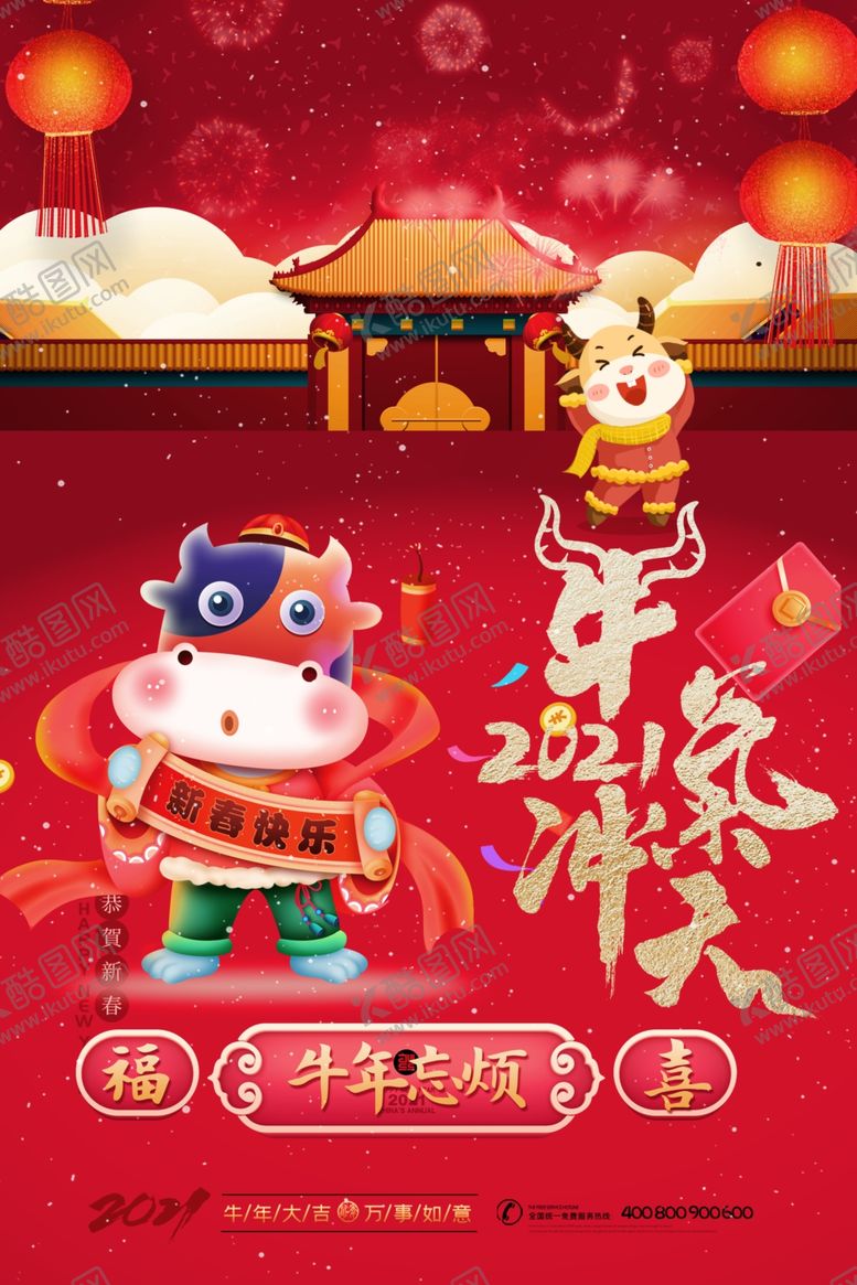 编号：94995204261527149747【酷图网】源文件下载-牛年2021