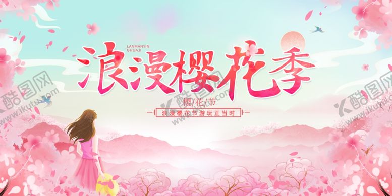 编号：64966104050704599621【酷图网】源文件下载-樱花节