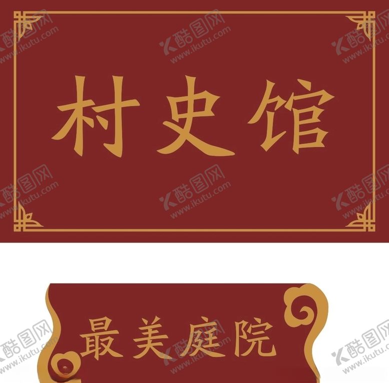 编号：37543510011517378844【酷图网】源文件下载-门牌