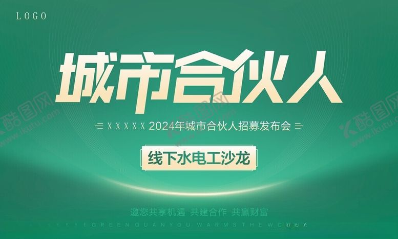 编号：85727902070519566398【酷图网】源文件下载-城市合伙人