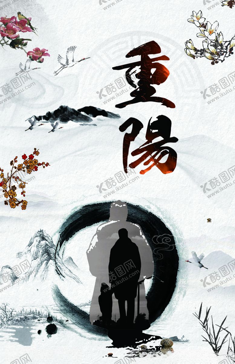 编号：42841907030711459309【酷图网】源文件下载-重阳节海报