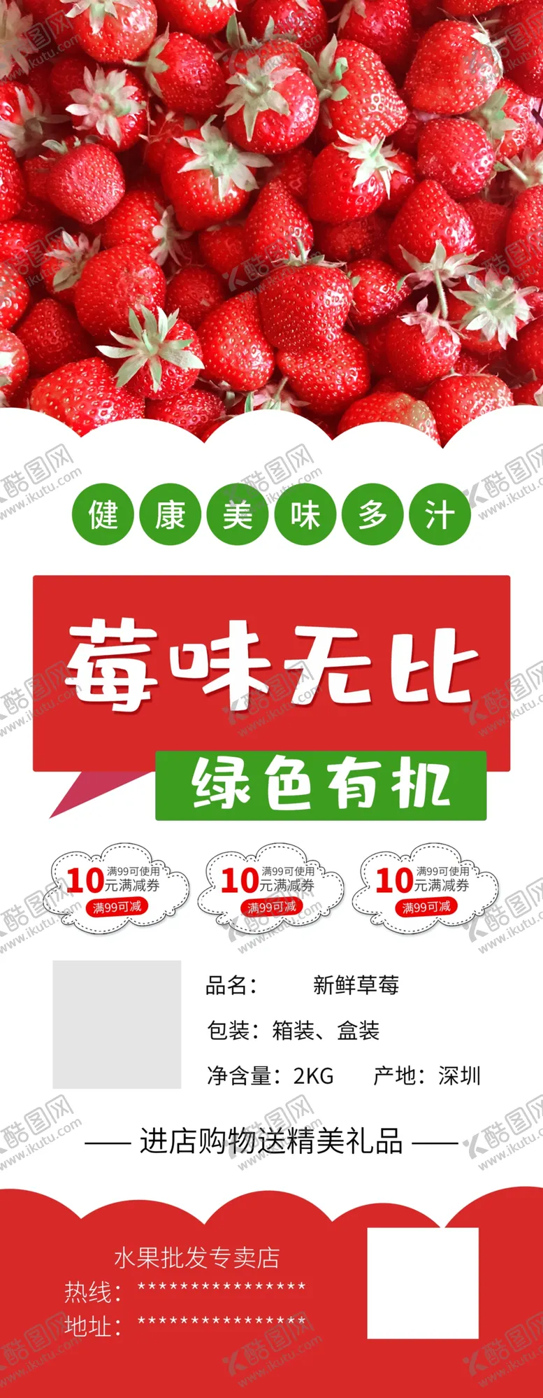 编号：66241503150116449408【酷图网】源文件下载-草莓