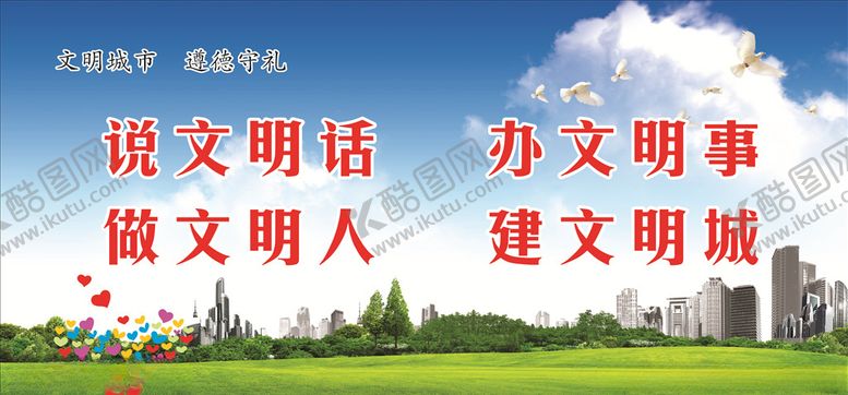 编号：54550905050248472035【酷图网】源文件下载-文明城市