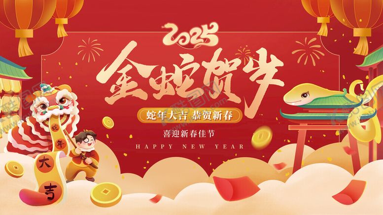 编号：89536901270436061434【酷图网】源文件下载-蛇年大吉