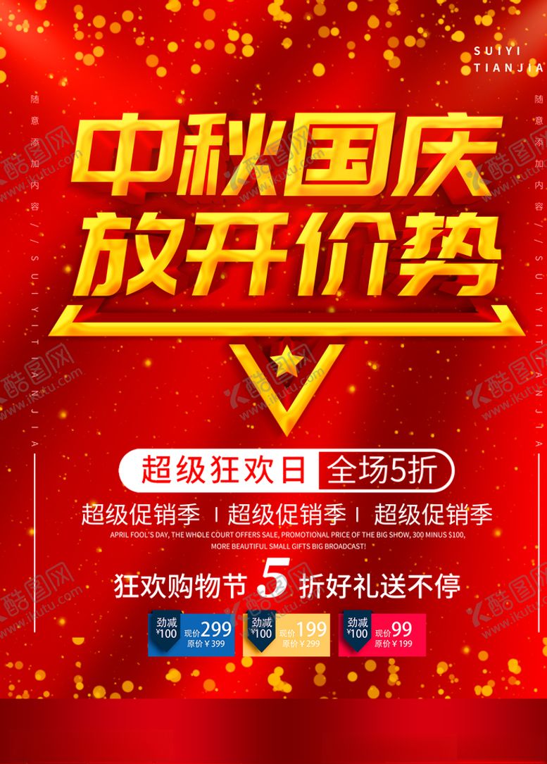 编号：23398506182232434475【酷图网】源文件下载-中秋节海报