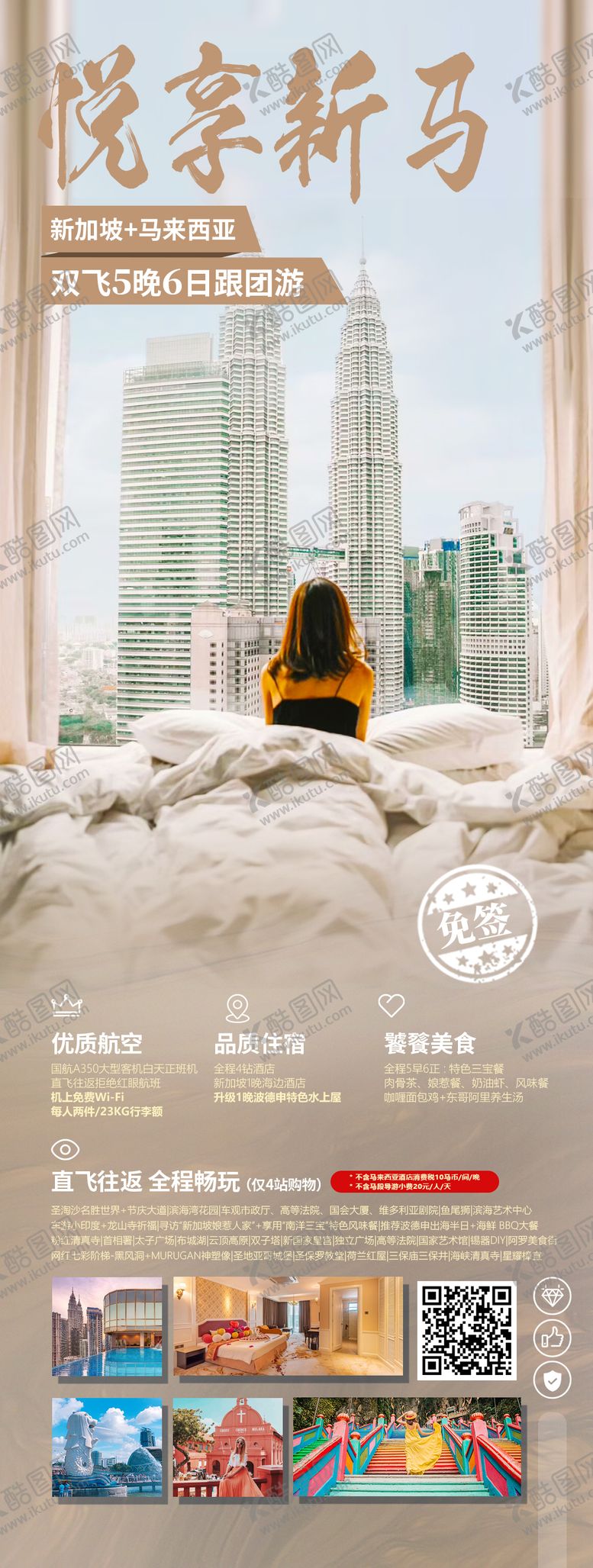 编号：35797811291557592812【酷图网】源文件下载-悦享新马旅游长图海报