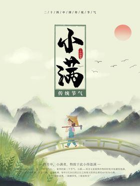 小满朋友圈图片农历节气二十四节气