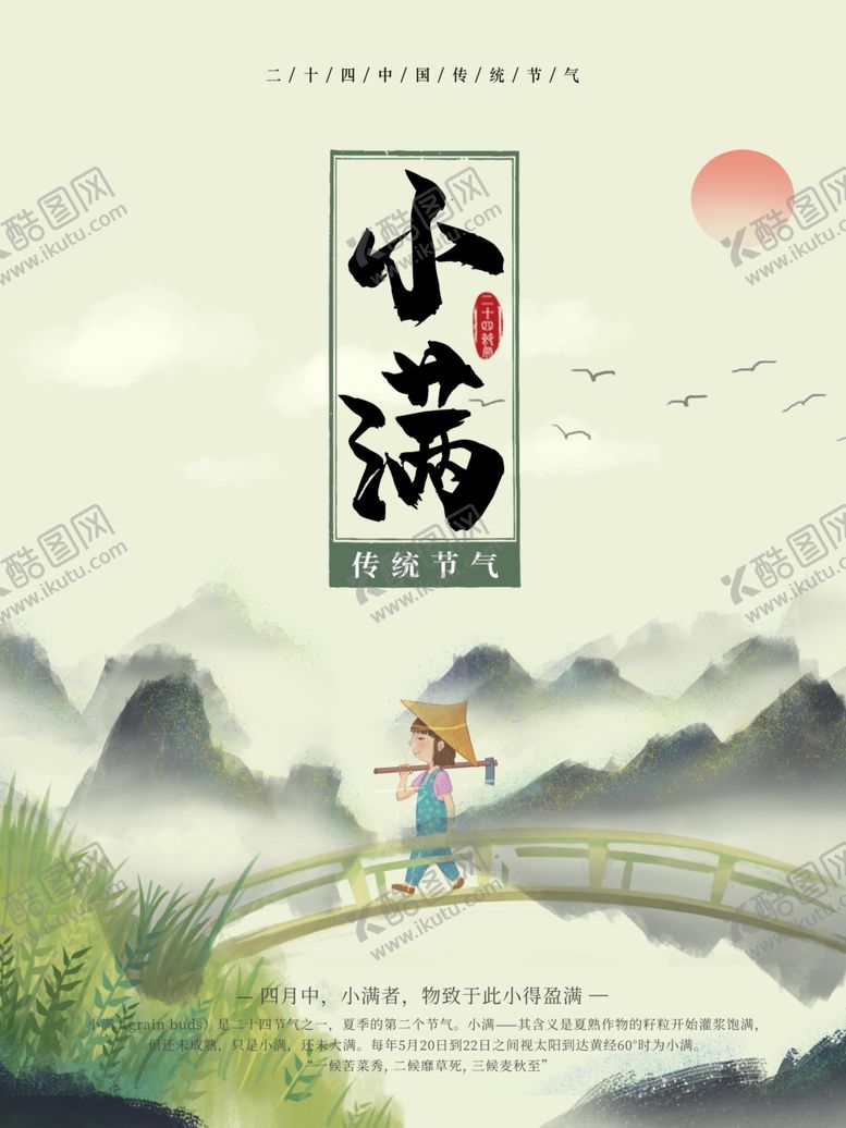 编号：13850107130109592518【酷图网】源文件下载-小满