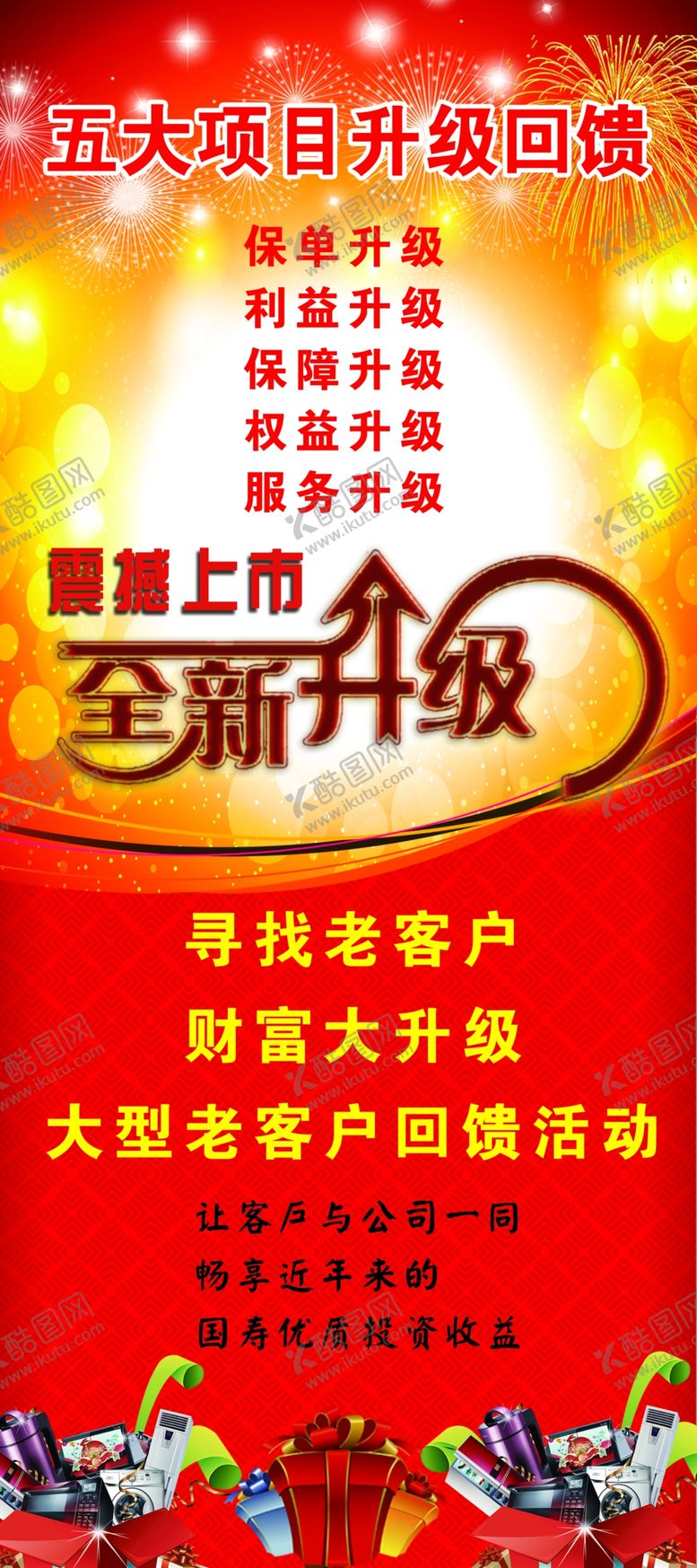 编号：15433310042033168377【酷图网】源文件下载-活动海报