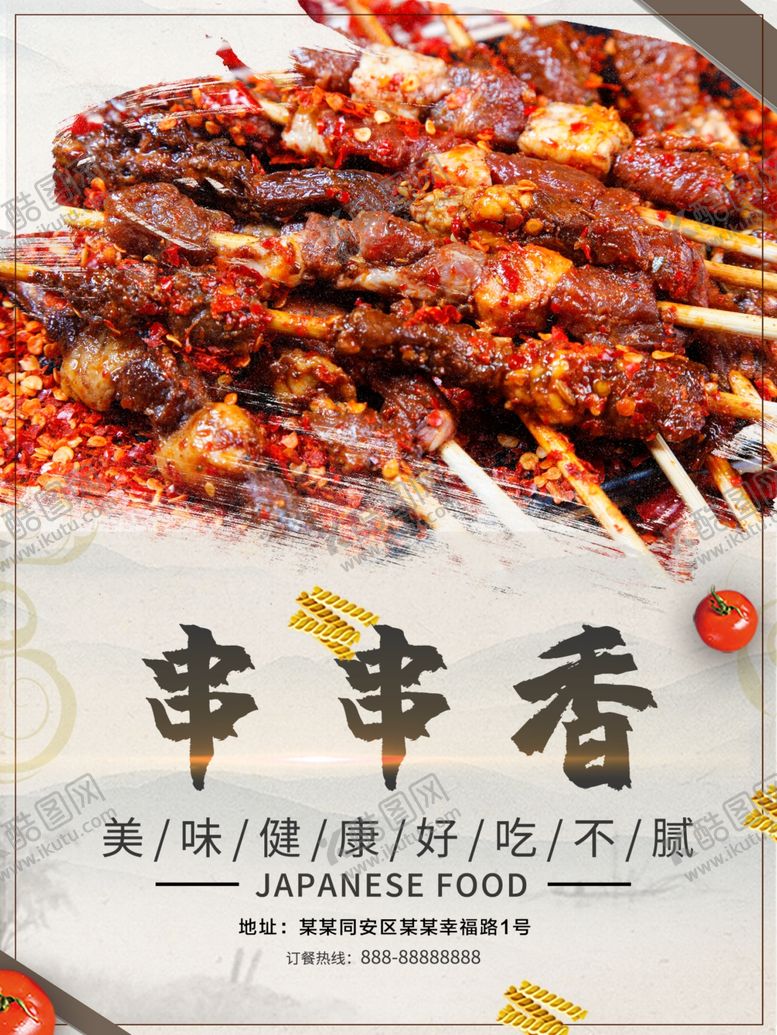 编号：61215510210618359746【酷图网】源文件下载-串串香