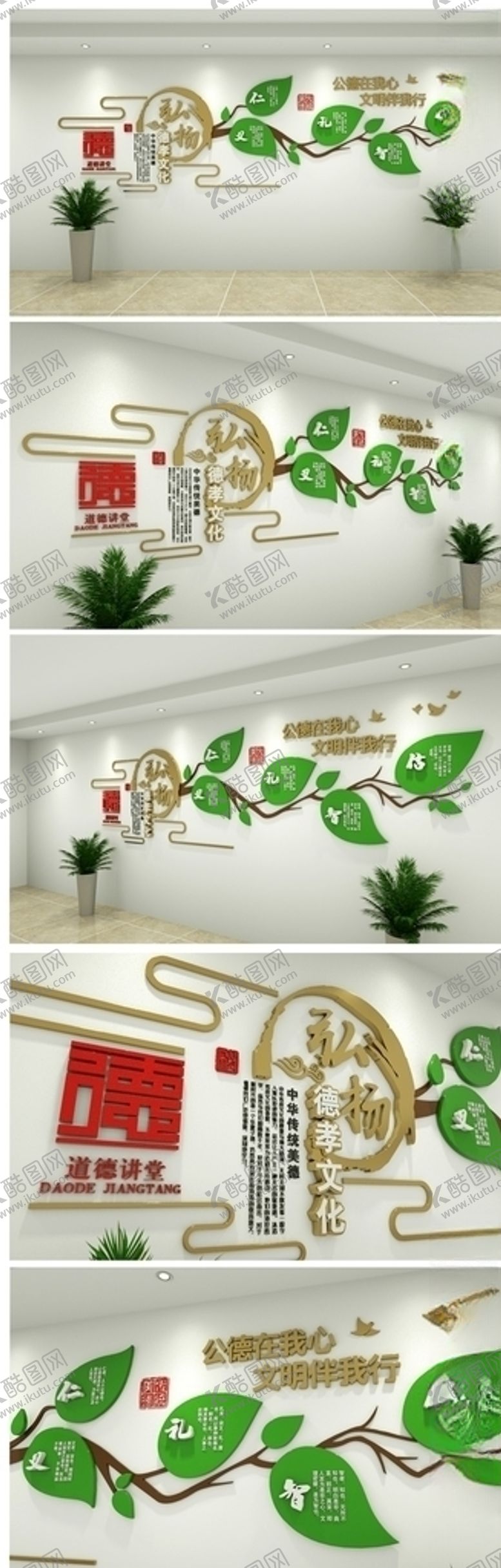 编号：98338609170955455351【酷图网】源文件下载-学校道德讲堂文化墙