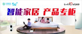 中国移动智能家居