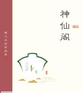 武夷岩茶雕刻盒子矢量