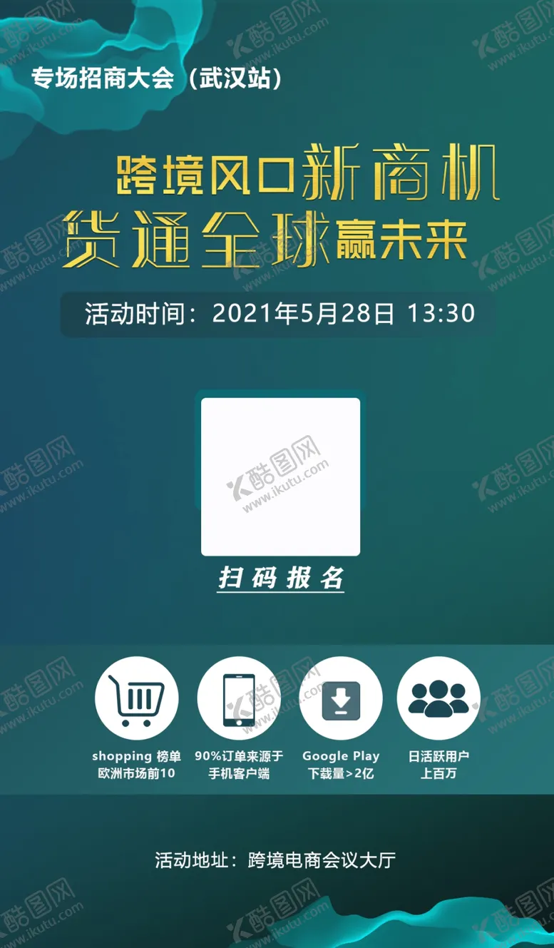 编号：49701609130258052187【酷图网】源文件下载-移动端活动宣传海报