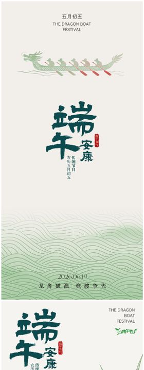 端午节海报
