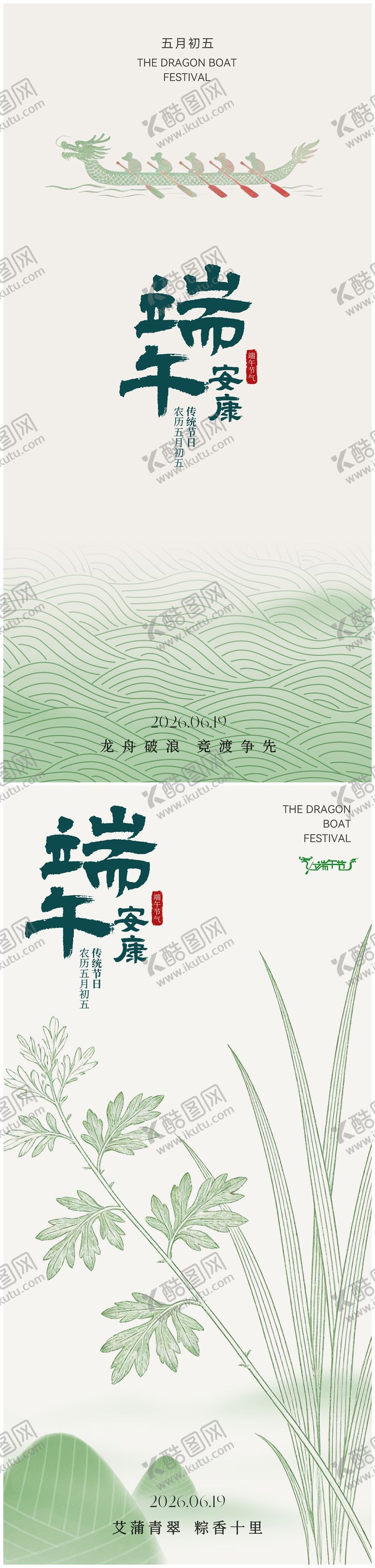 编号：10321106150955382340【酷图网】源文件下载-端午节海报