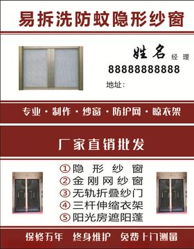隐形纱网名片