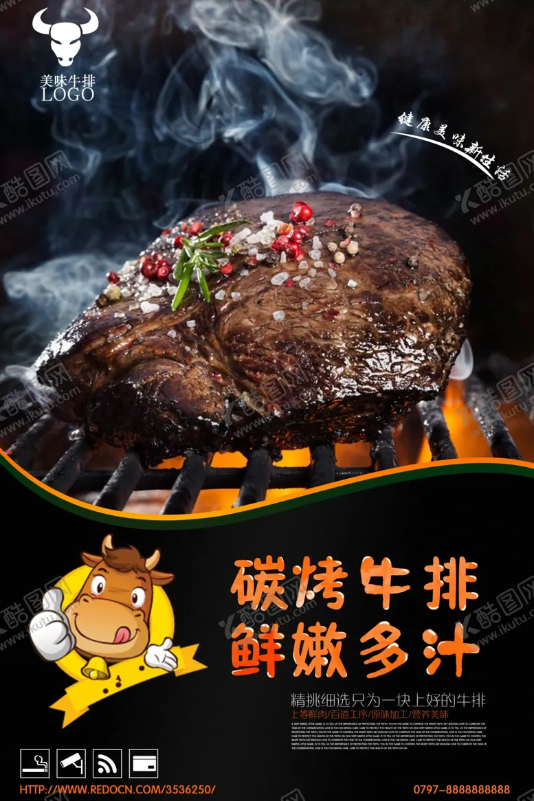 编号：43427805020328504281【酷图网】源文件下载-碳烤牛排宣传海报