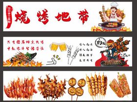 烧烤地带美食插画展示