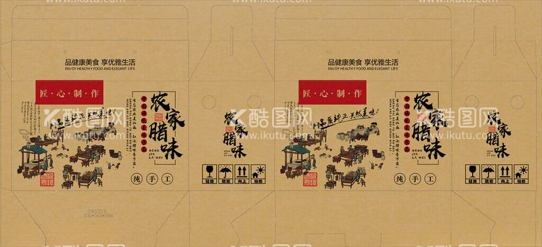 编号：50022603082308067322【酷图网】源文件下载-农家腊味礼盒